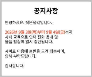 주문 및  배송안내